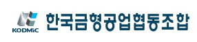 한국금형공업협동조합